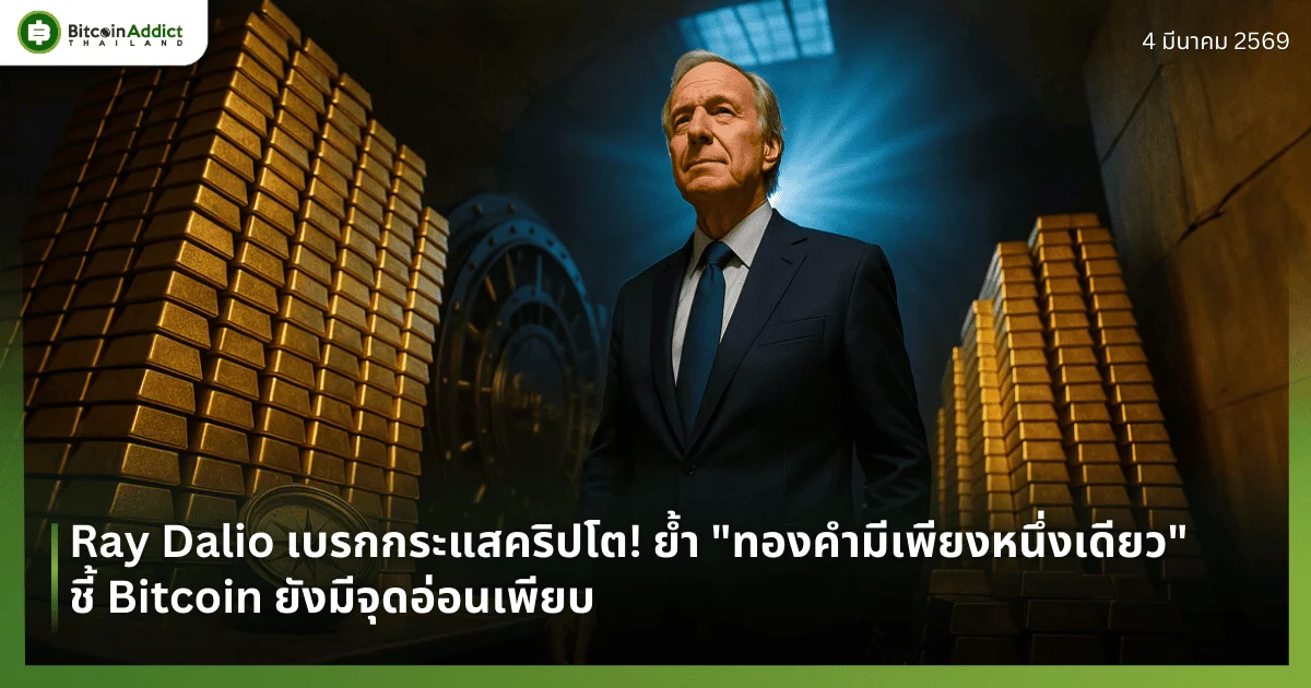 Ray Dalio Berbagi 5 Kebenaran Keras yang Dihindari Investor Kripto